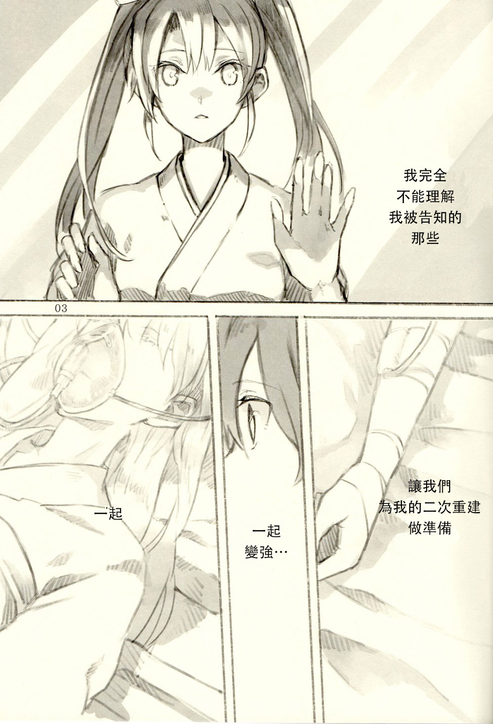 Omutsu no Shoukaku-san ni Zuikaku-chan Muramura shichau Hon. | Zuikaku Gets Turned on by Shoukaku in Diapers. page 3 full