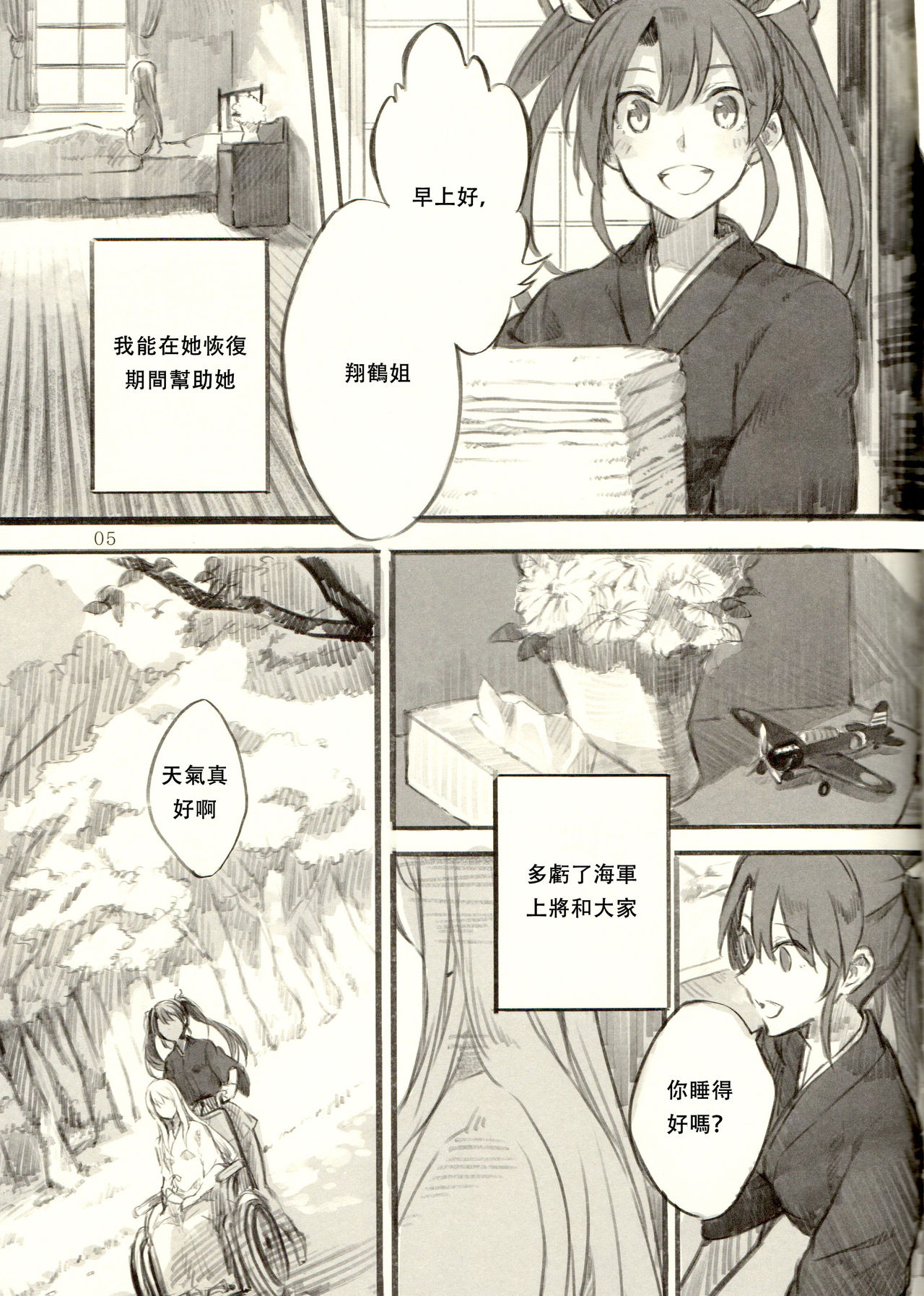 Omutsu no Shoukaku-san ni Zuikaku-chan Muramura shichau Hon. | Zuikaku Gets Turned on by Shoukaku in Diapers. page 5 full
