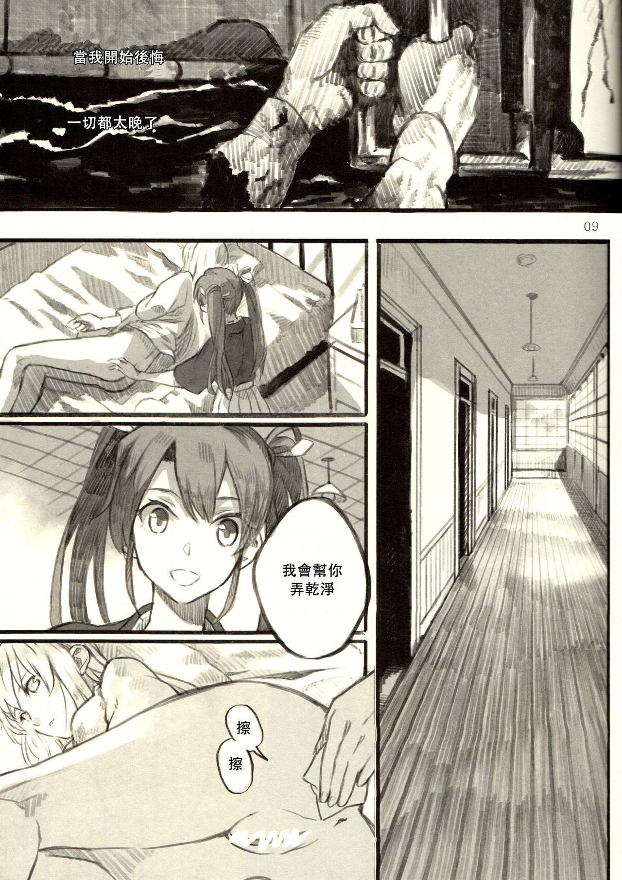 Omutsu no Shoukaku-san ni Zuikaku-chan Muramura shichau Hon. | Zuikaku Gets Turned on by Shoukaku in Diapers. page 9 full