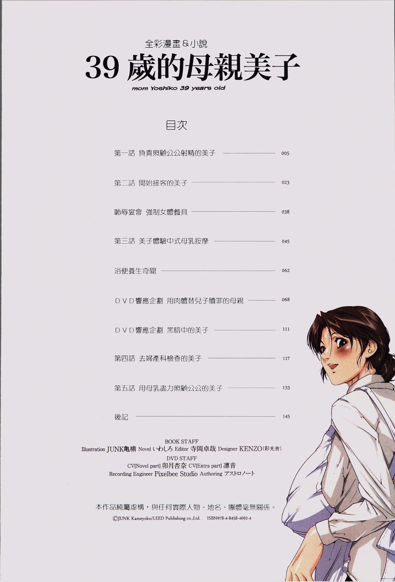 Okaa-san Yoshiko 39-sai page 8 full