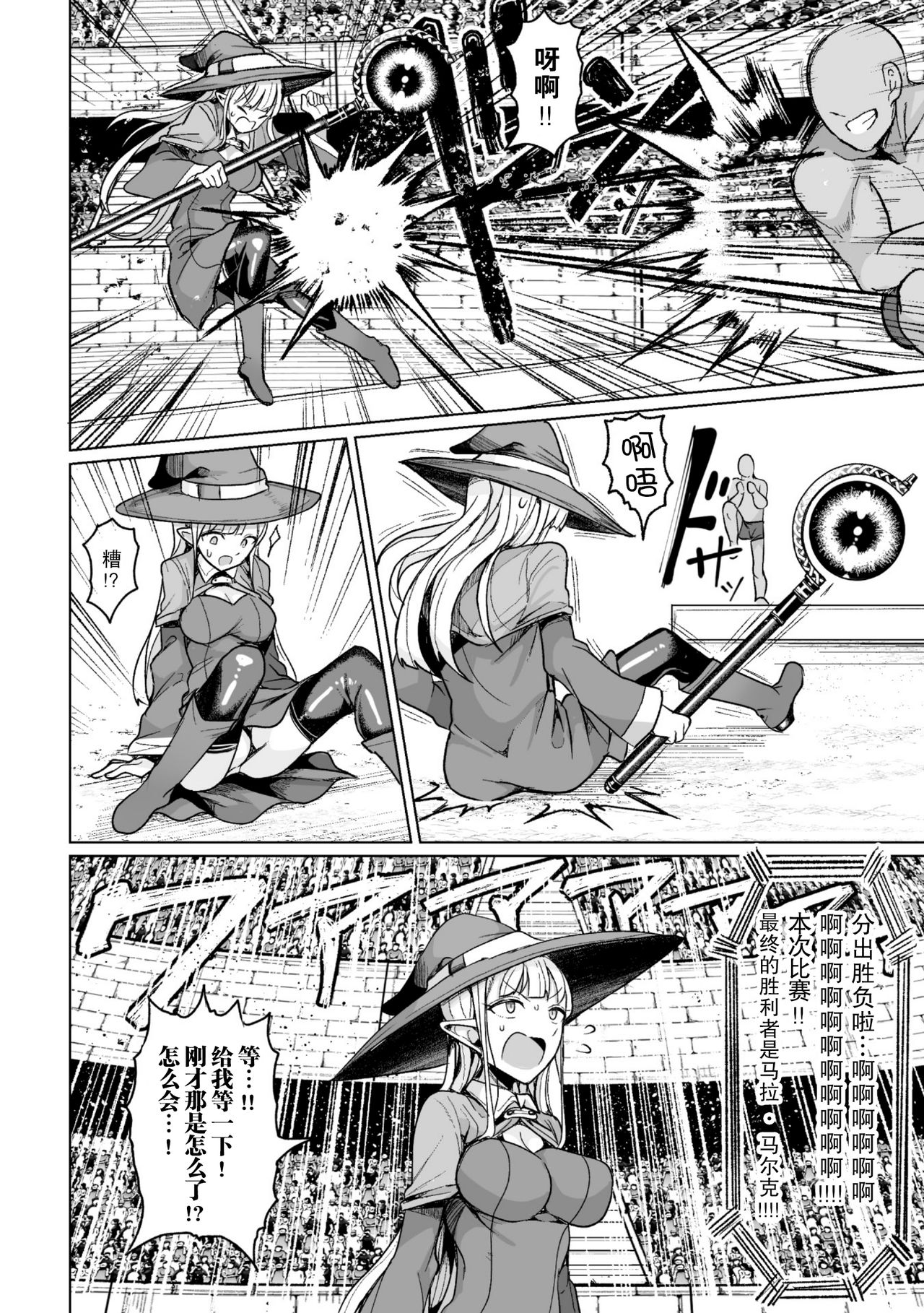 Tanetsuke Colosseum! Episode 1 page 7 full