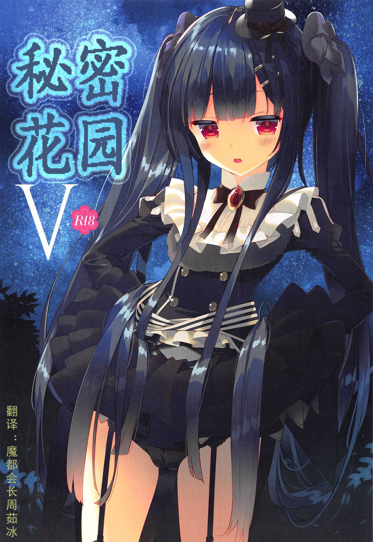 Secret Garden V page 1 full