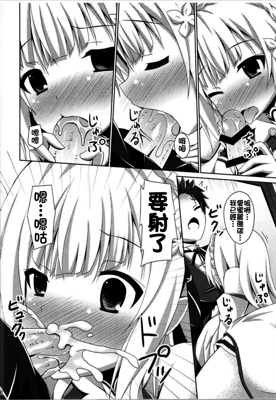 E・M・T to Kyou mo Ore wa Sakebu page 10 full