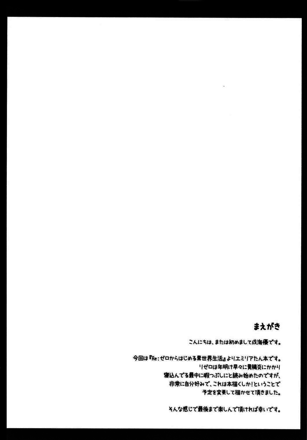 E・M・T to Kyou mo Ore wa Sakebu page 4 full