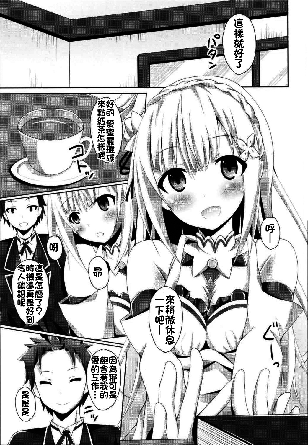 E・M・T to Kyou mo Ore wa Sakebu page 5 full