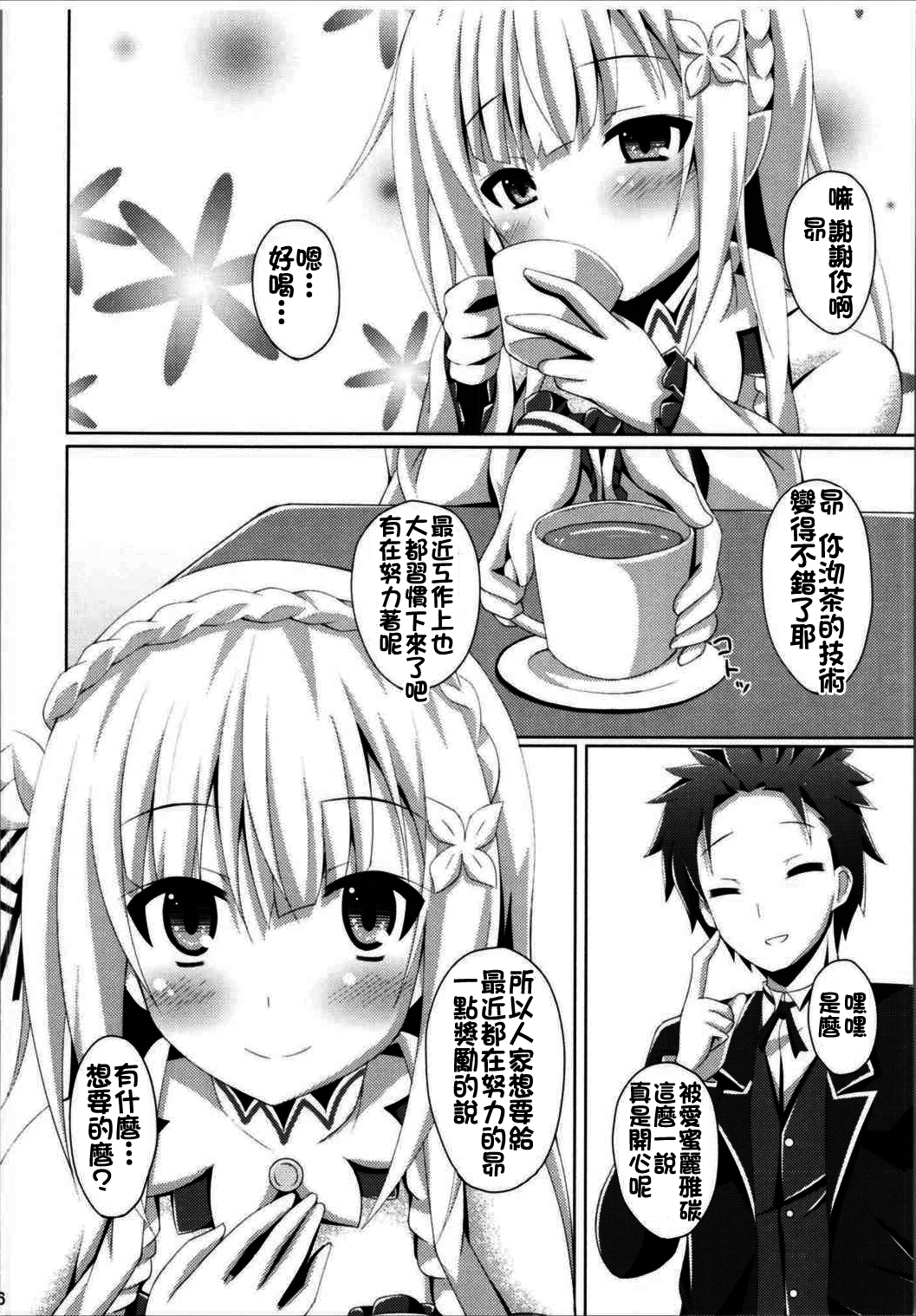 E・M・T to Kyou mo Ore wa Sakebu page 6 full