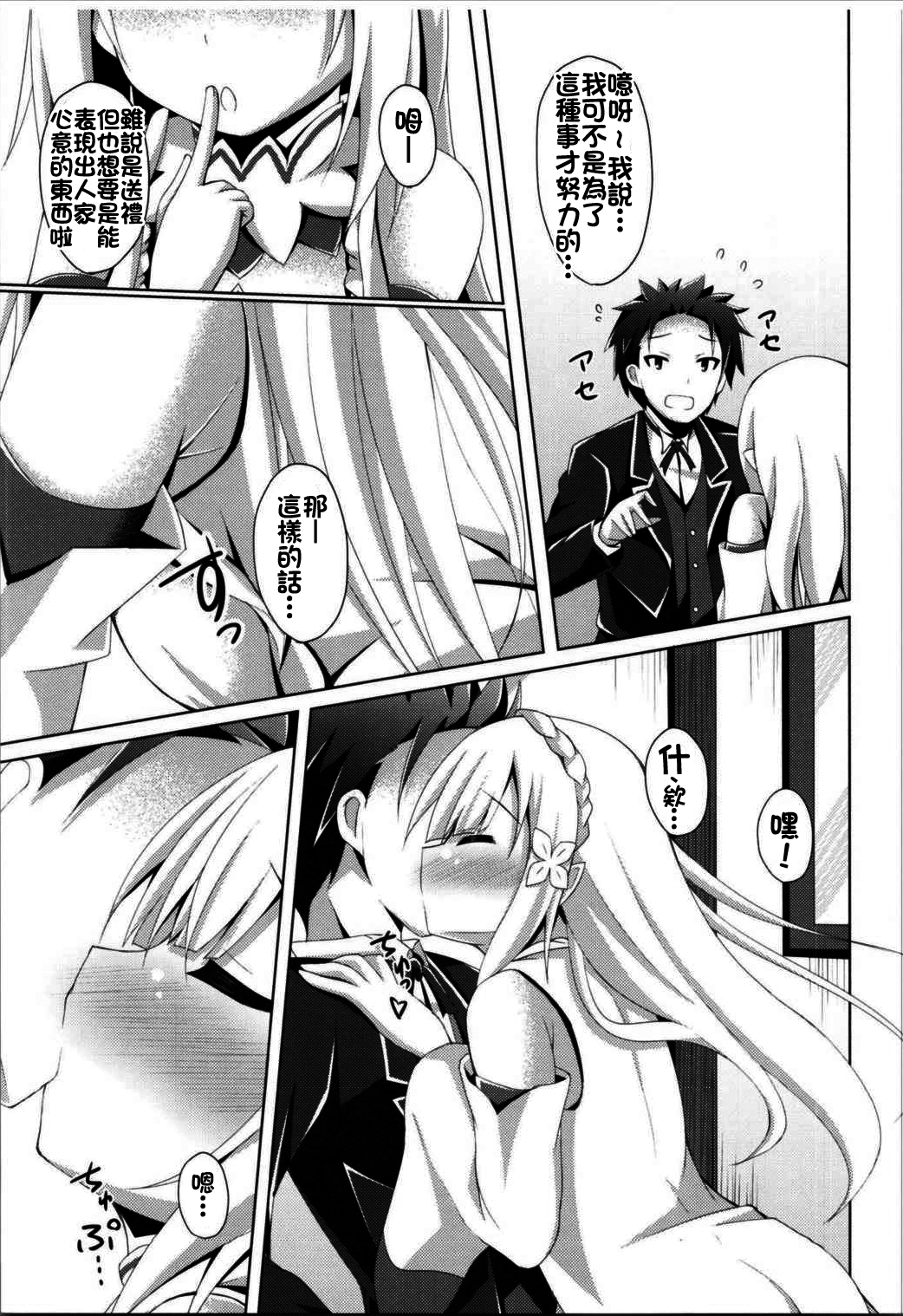 E・M・T to Kyou mo Ore wa Sakebu page 7 full