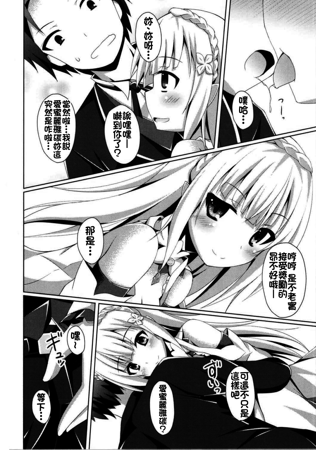 E・M・T to Kyou mo Ore wa Sakebu page 8 full