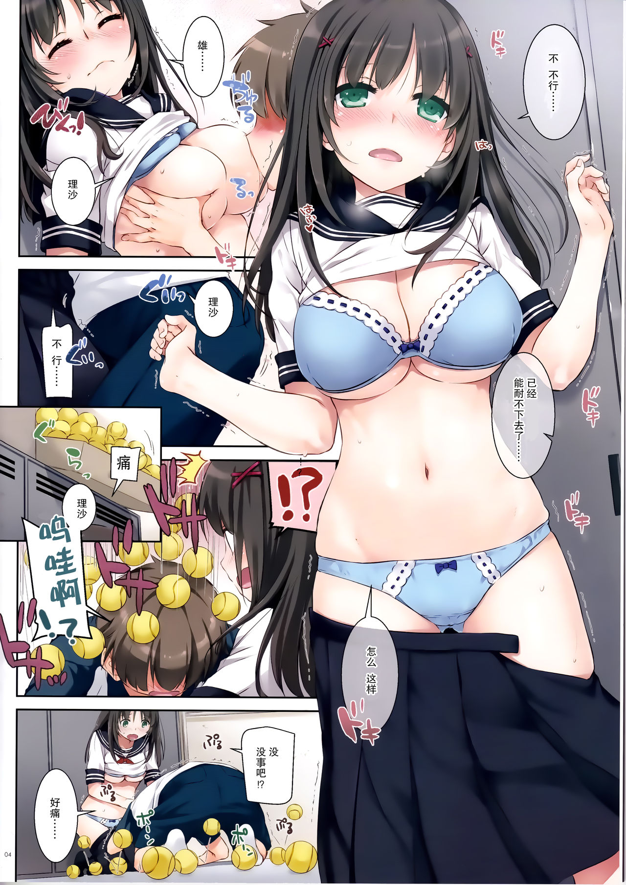 DLO-01 Kare to no Yakusoku page 3 full