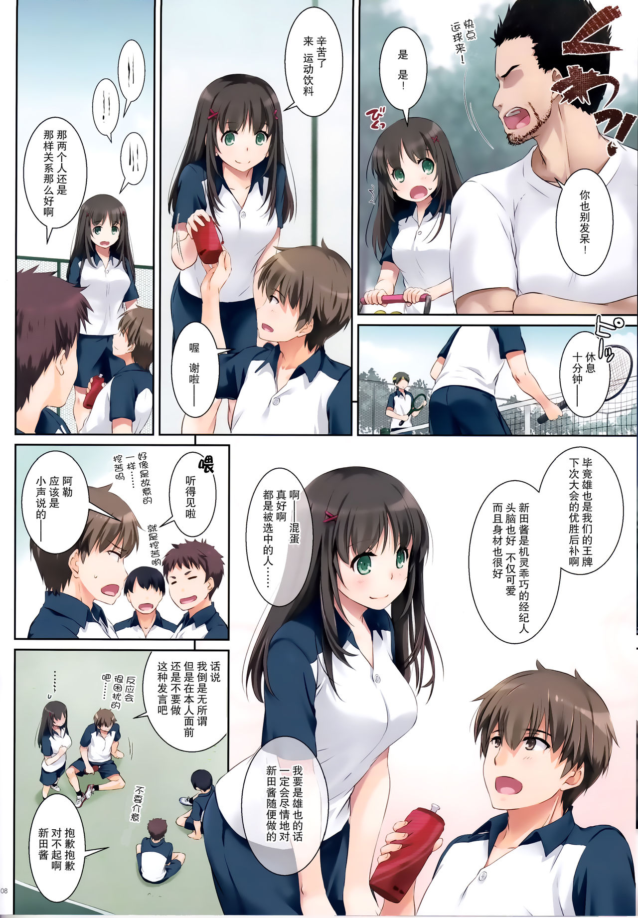 DLO-01 Kare to no Yakusoku page 7 full