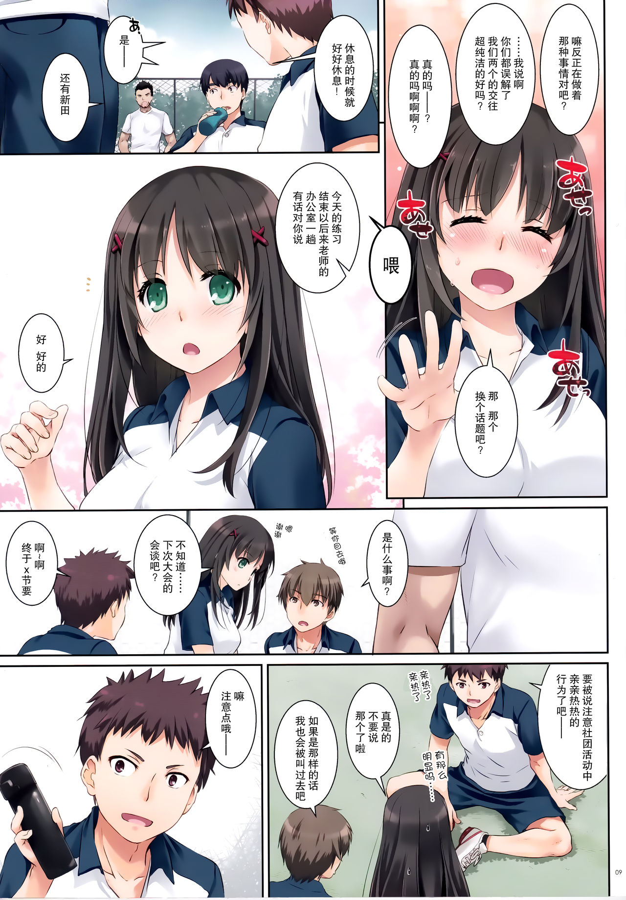 DLO-01 Kare to no Yakusoku page 8 full