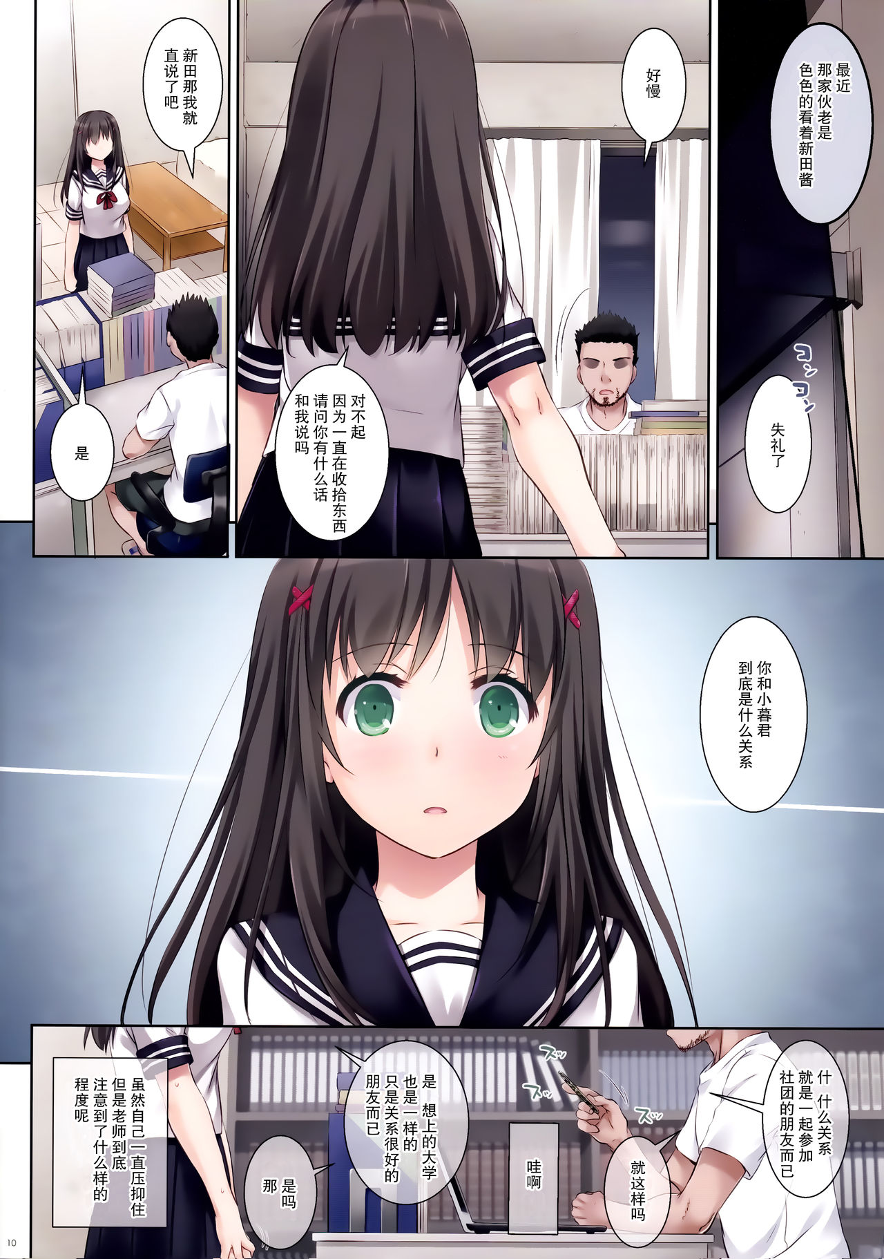 DLO-01 Kare to no Yakusoku page 9 full