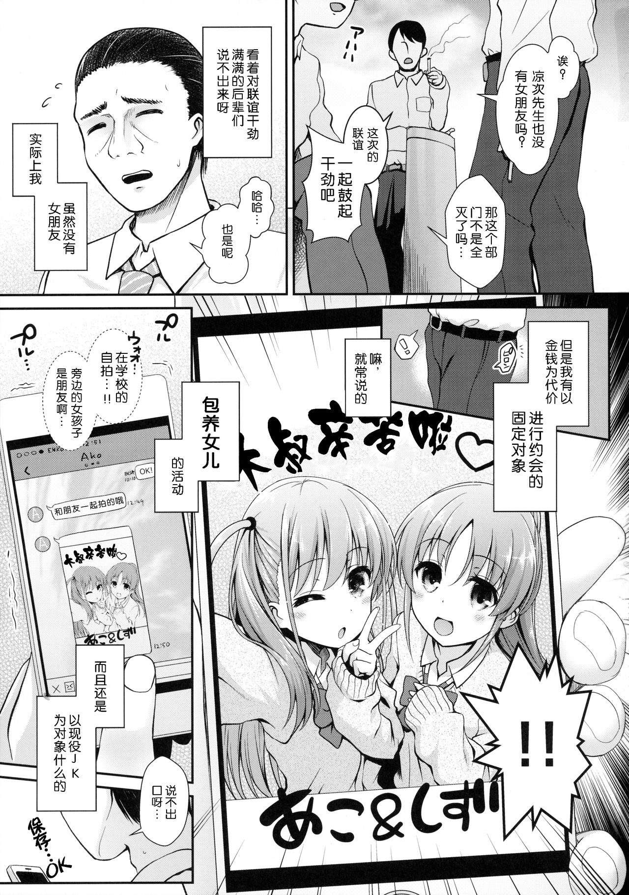 Ako-chan to Papa-katsu Shimasen ka? page 3 full