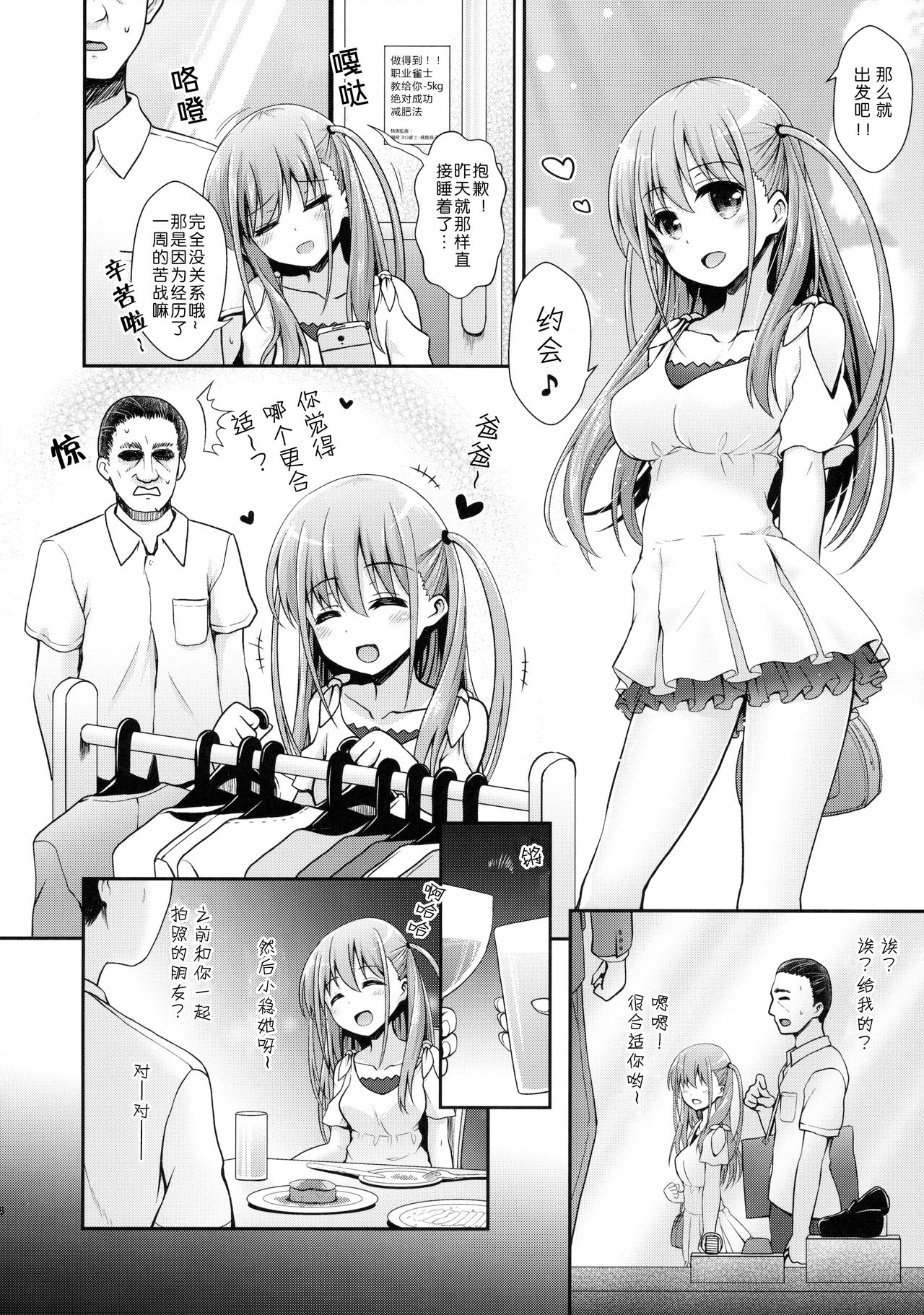 Ako-chan to Papa-katsu Shimasen ka? page 6 full