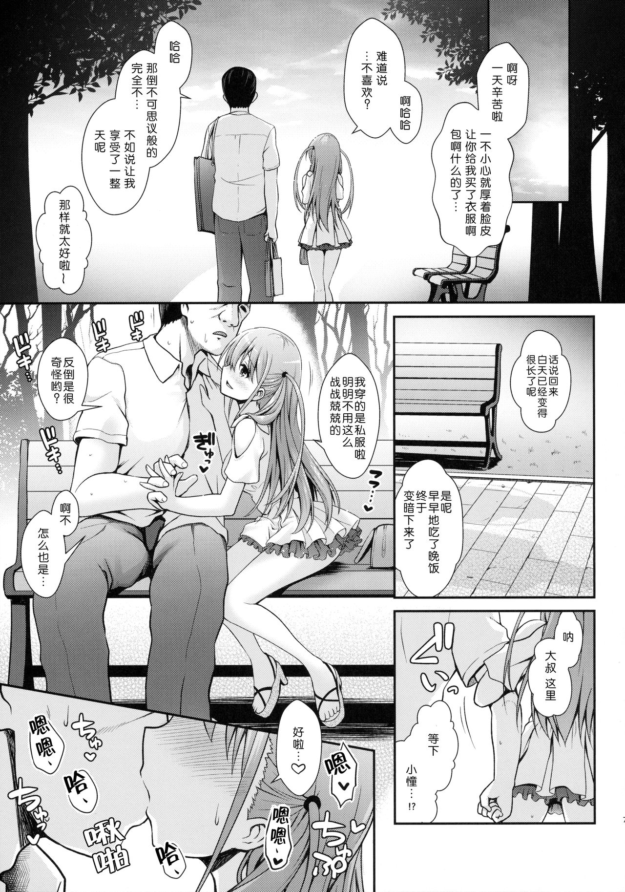 Ako-chan to Papa-katsu Shimasen ka? page 7 full