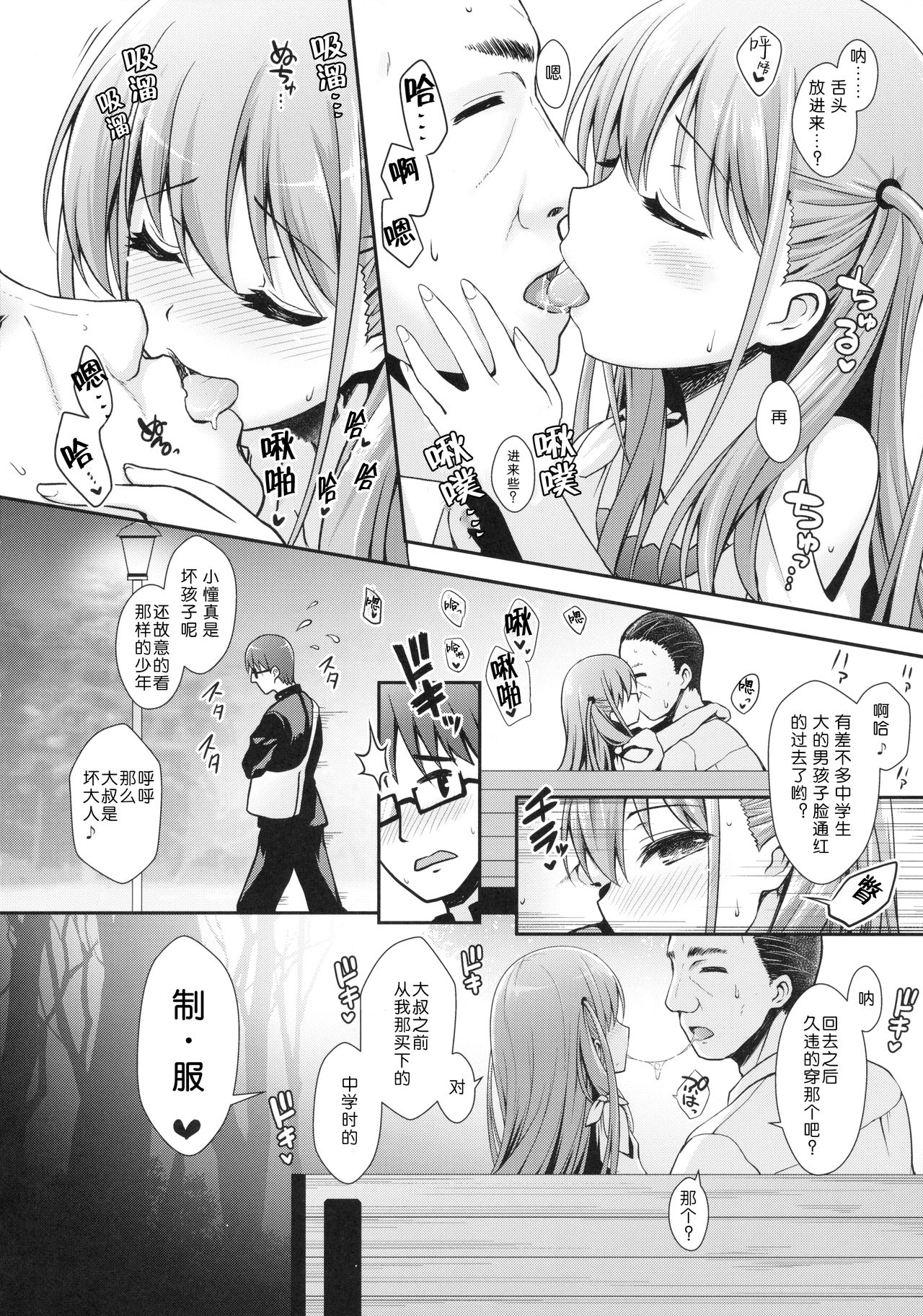 Ako-chan to Papa-katsu Shimasen ka? page 8 full