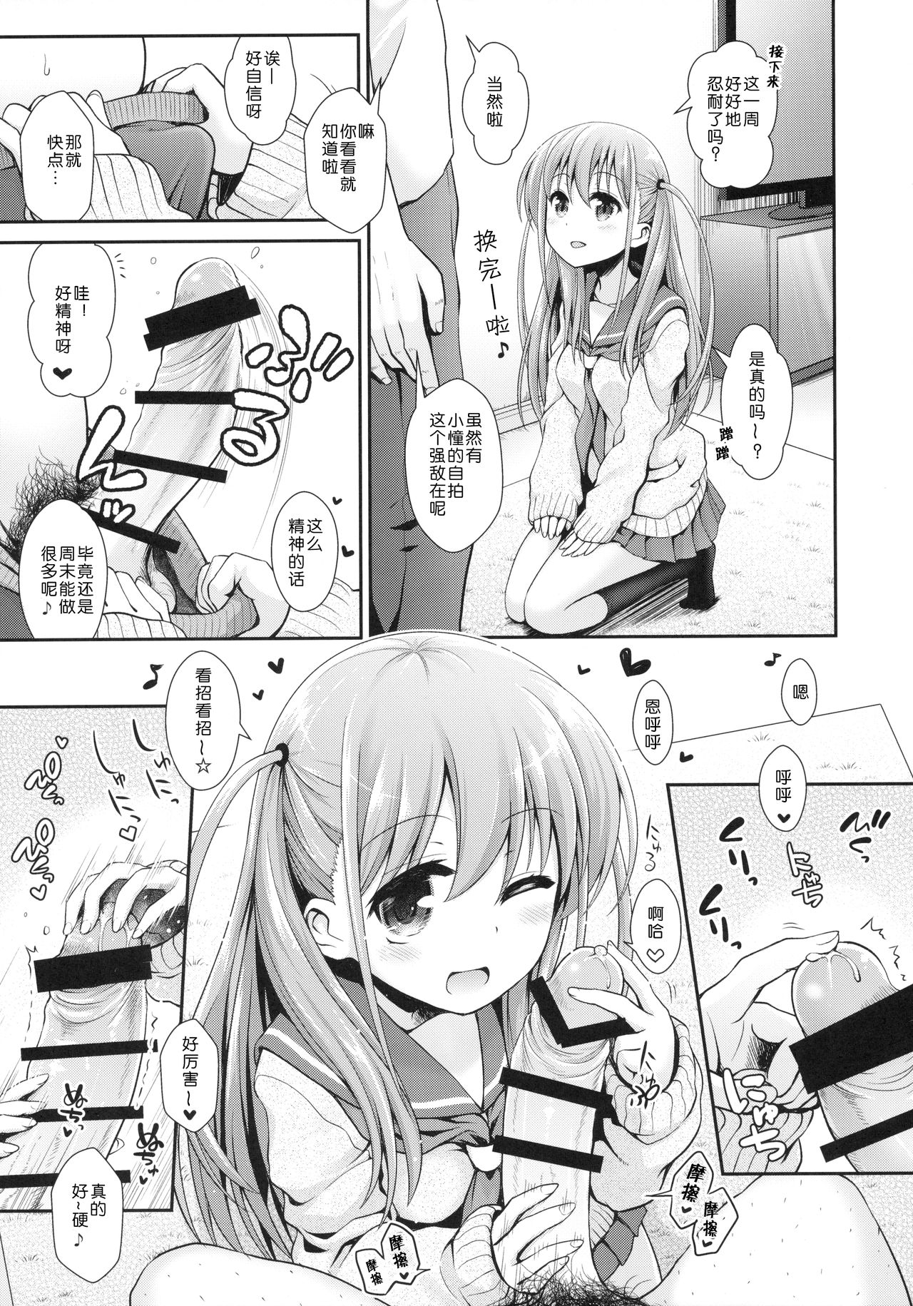 Ako-chan to Papa-katsu Shimasen ka? page 9 full
