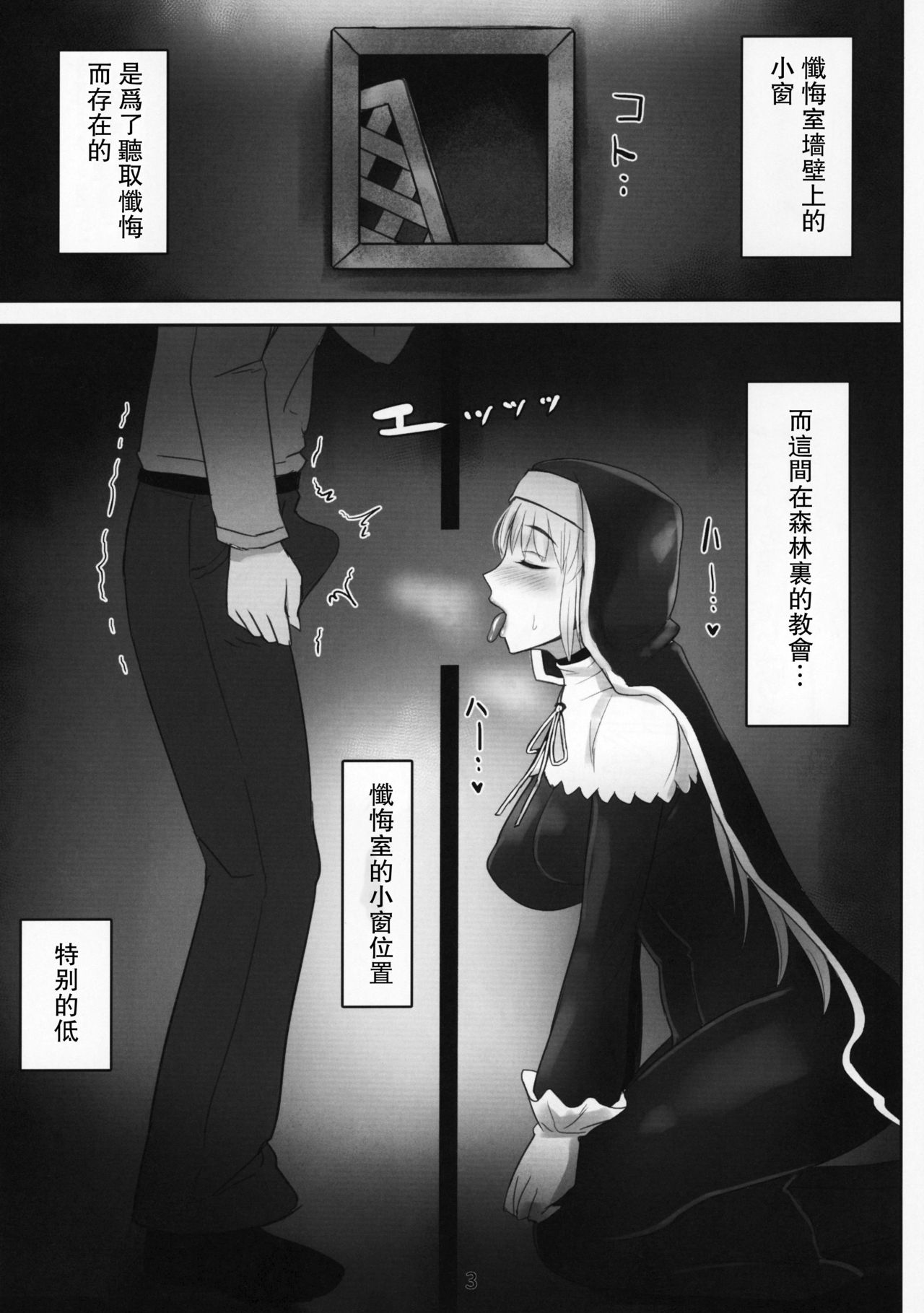 Komado no Hiraku Zangeshitsu page 2 full