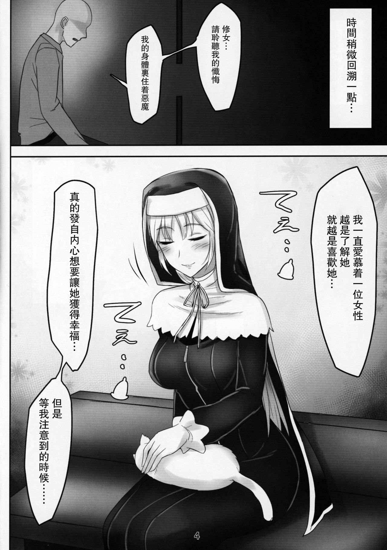 Komado no Hiraku Zangeshitsu page 3 full