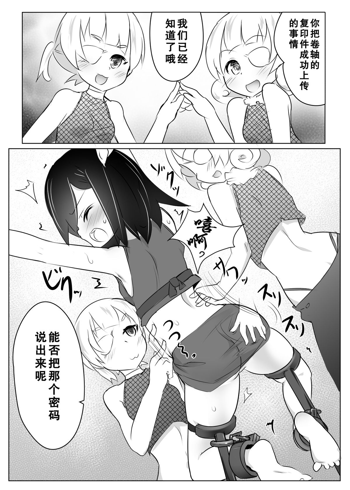 Kusuguri Ninpouchou page 6 full