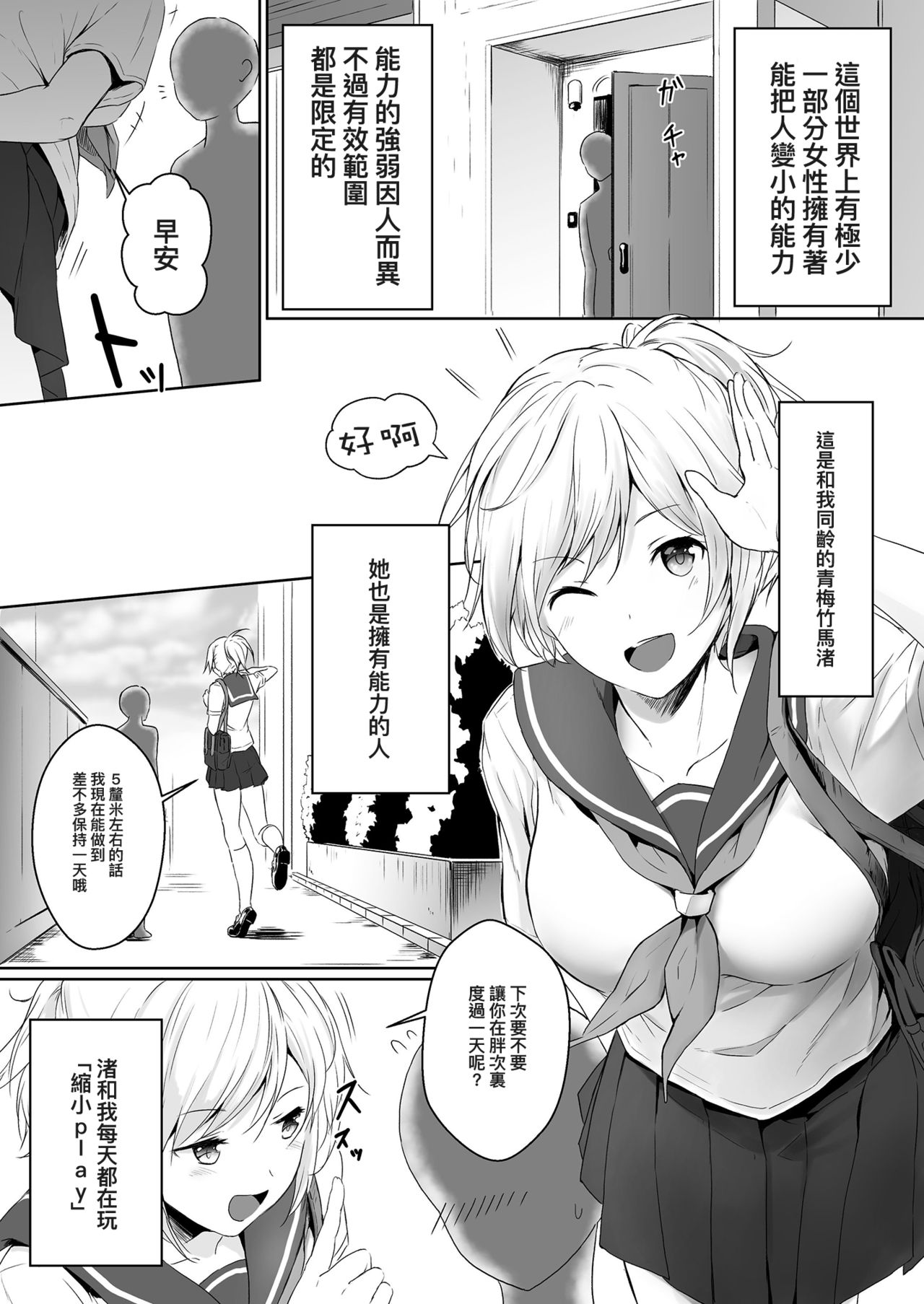 Shukushou Seikatsu ~Osananajimi to no Sugoshikata~ | 縮小性活~和青梅竹馬的生活方式~ page 4 full