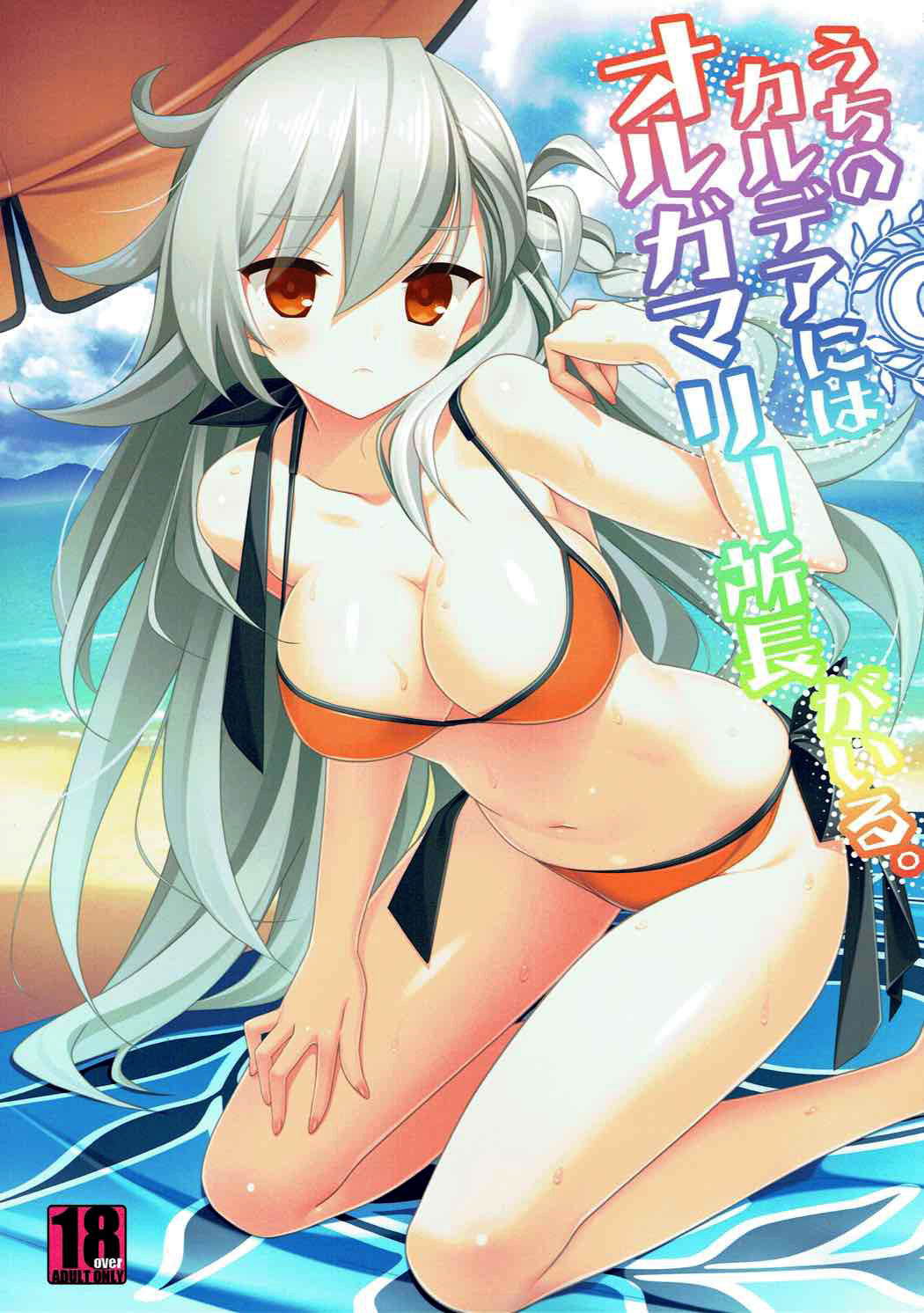 Uchi no Chaldea ni wa Olga Marie Shochou ga Iru. page 2 full