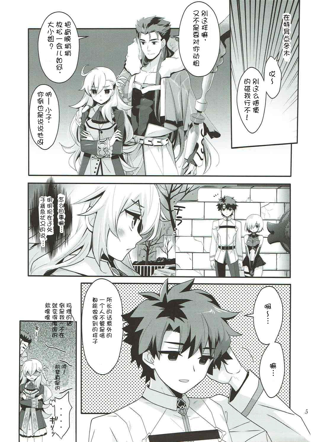 Uchi no Chaldea ni wa Olga Marie Shochou ga Iru. page 4 full