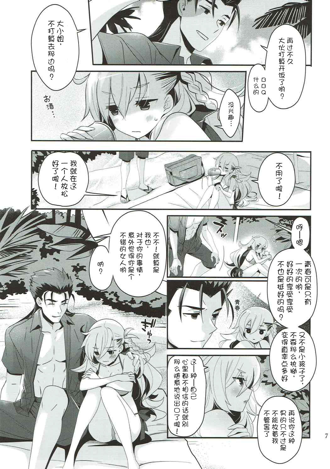 Uchi no Chaldea ni wa Olga Marie Shochou ga Iru. page 6 full