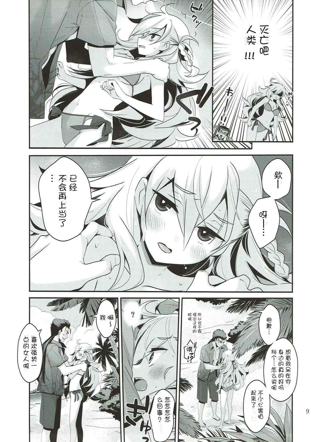 Uchi no Chaldea ni wa Olga Marie Shochou ga Iru. page 8 full