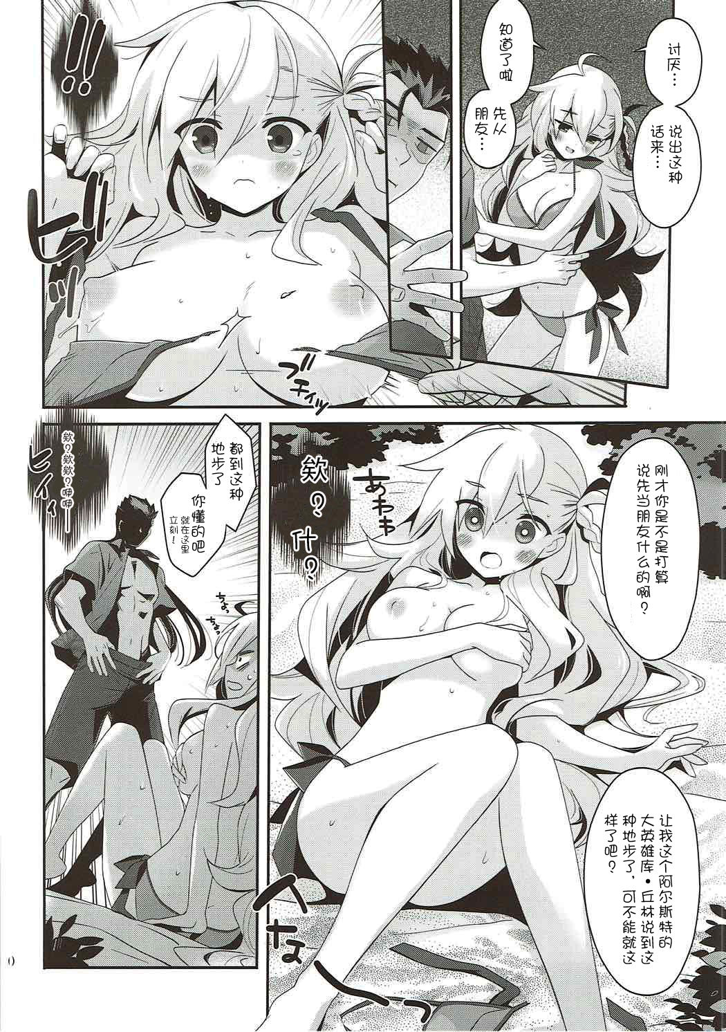 Uchi no Chaldea ni wa Olga Marie Shochou ga Iru. page 9 full