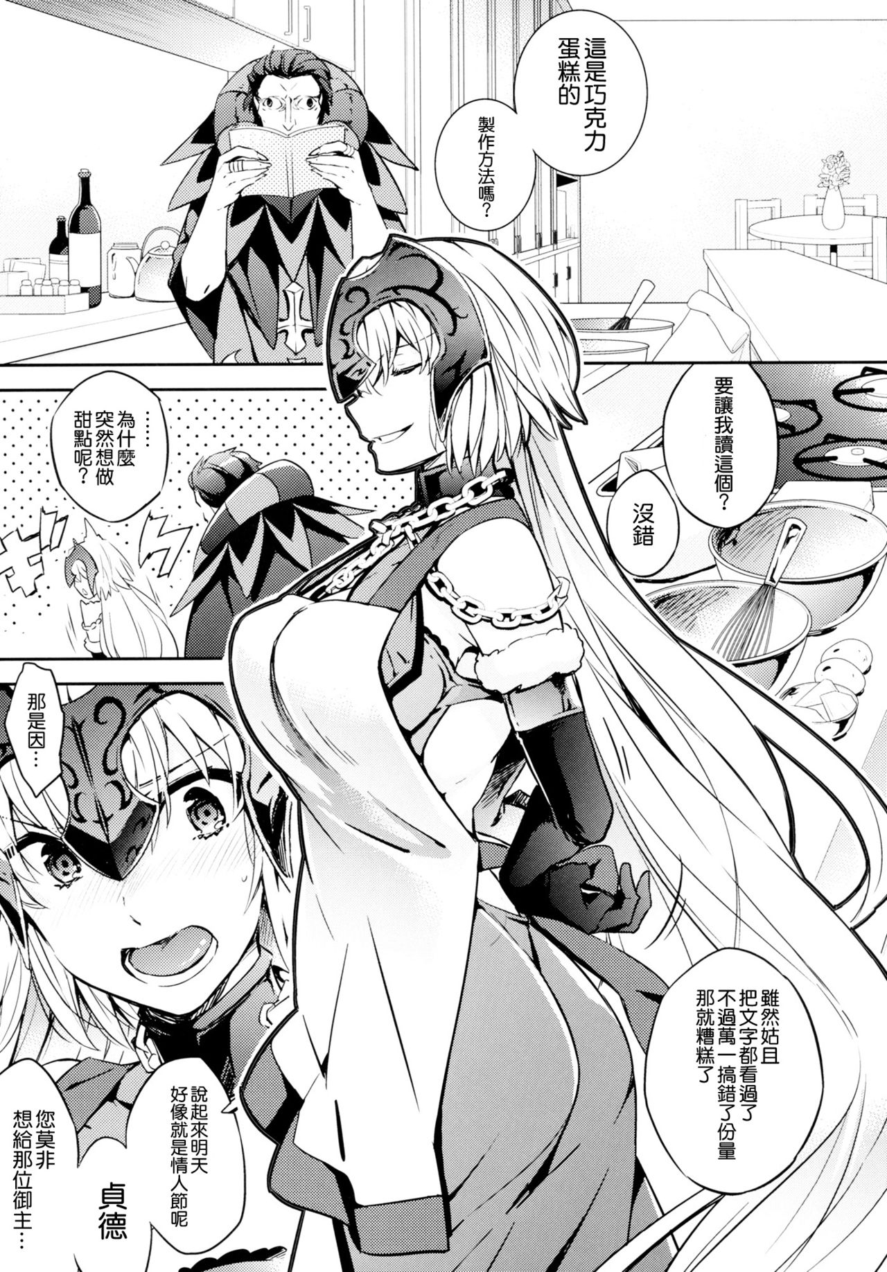 C9-28 Jeanne Alter-chan to Valentine Daisakusen page 4 full