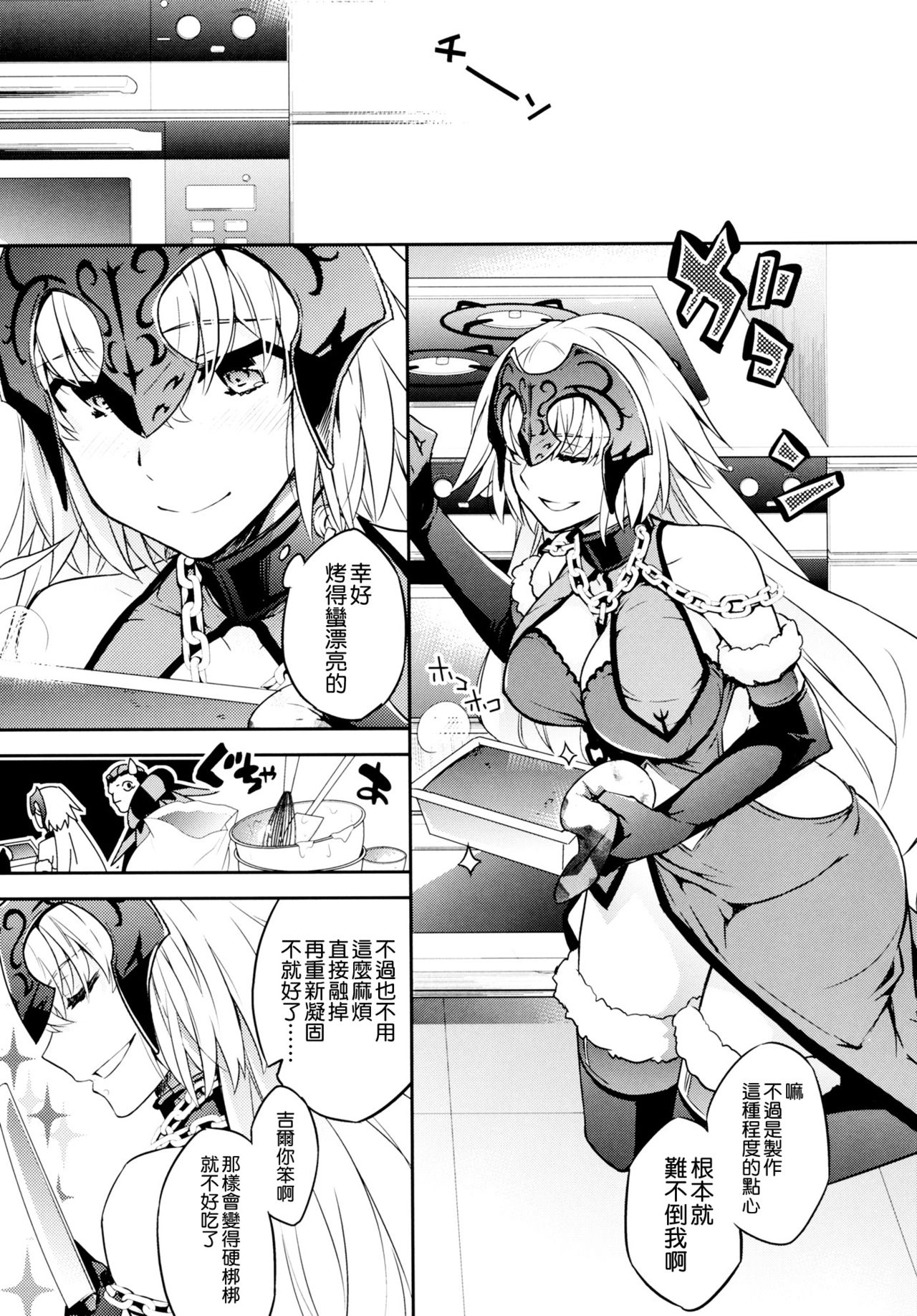 C9-28 Jeanne Alter-chan to Valentine Daisakusen page 6 full