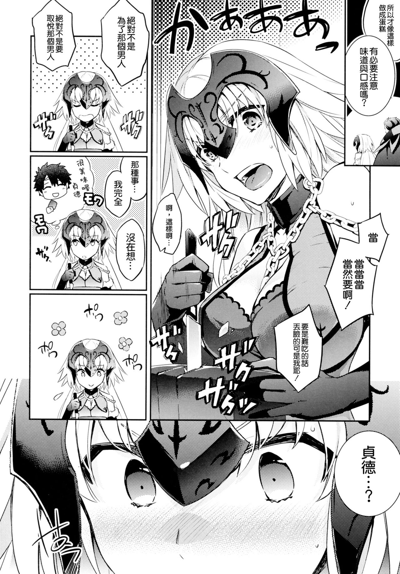 C9-28 Jeanne Alter-chan to Valentine Daisakusen page 7 full