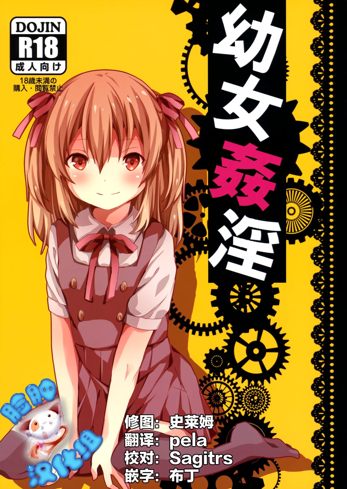 Youjo Kanin page 1 full