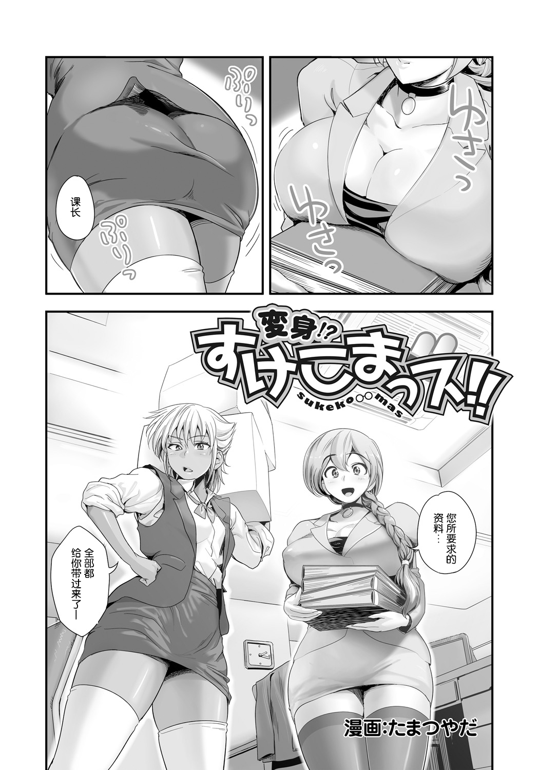 Henshin!? Sukekomas!! Dai 1-wa Inran Shota Zuki Satokura Manami <26-sai> no Baai page 3 full