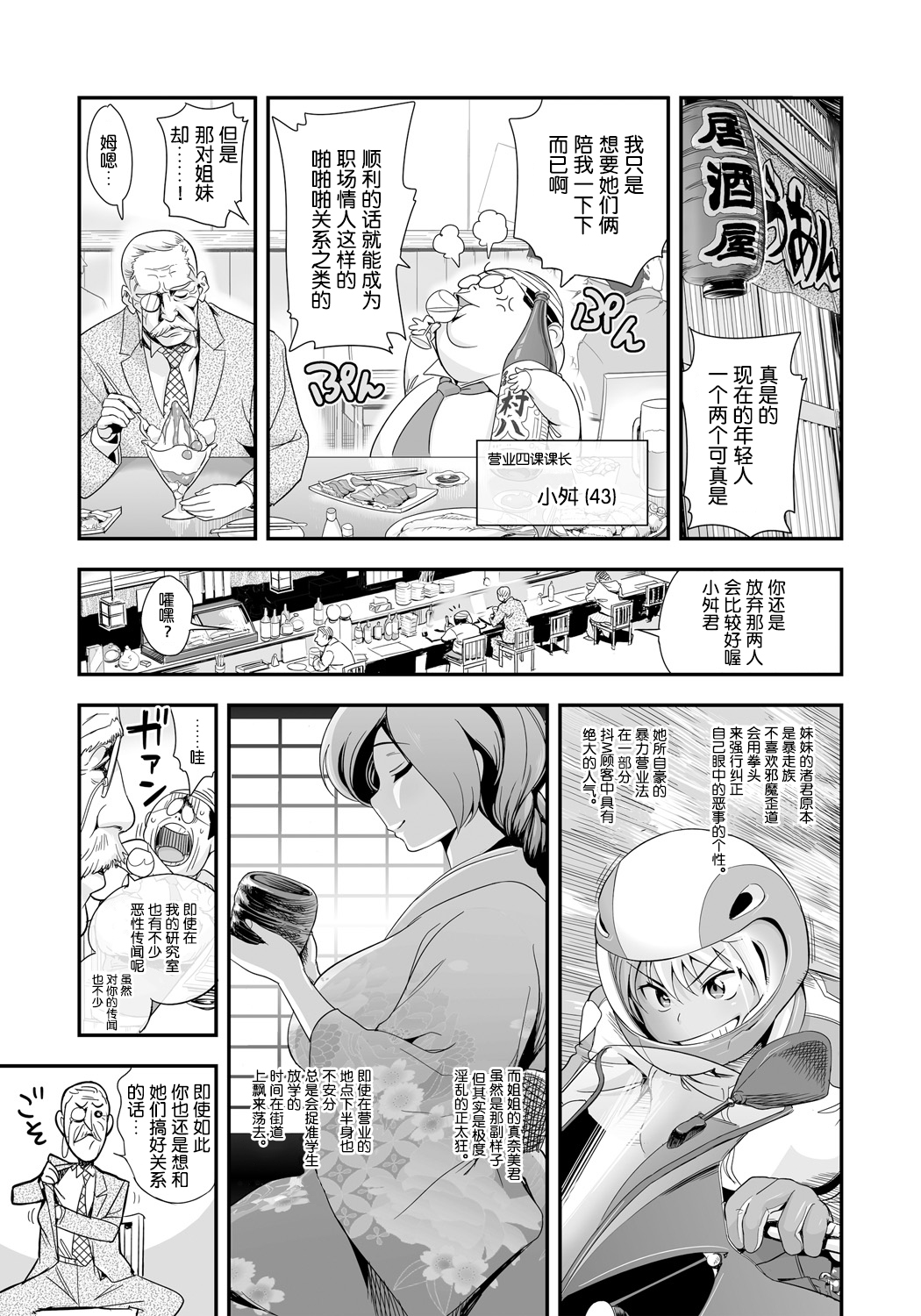 Henshin!? Sukekomas!! Dai 1-wa Inran Shota Zuki Satokura Manami <26-sai> no Baai page 5 full