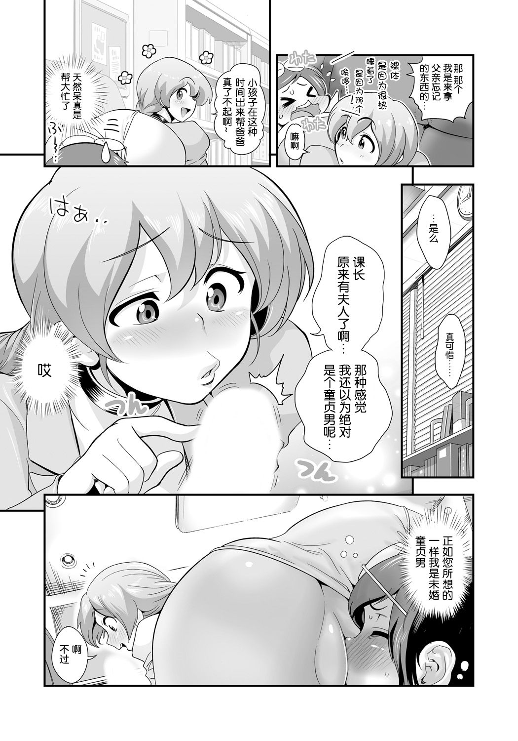 Henshin!? Sukekomas!! Dai 1-wa Inran Shota Zuki Satokura Manami <26-sai> no Baai page 9 full