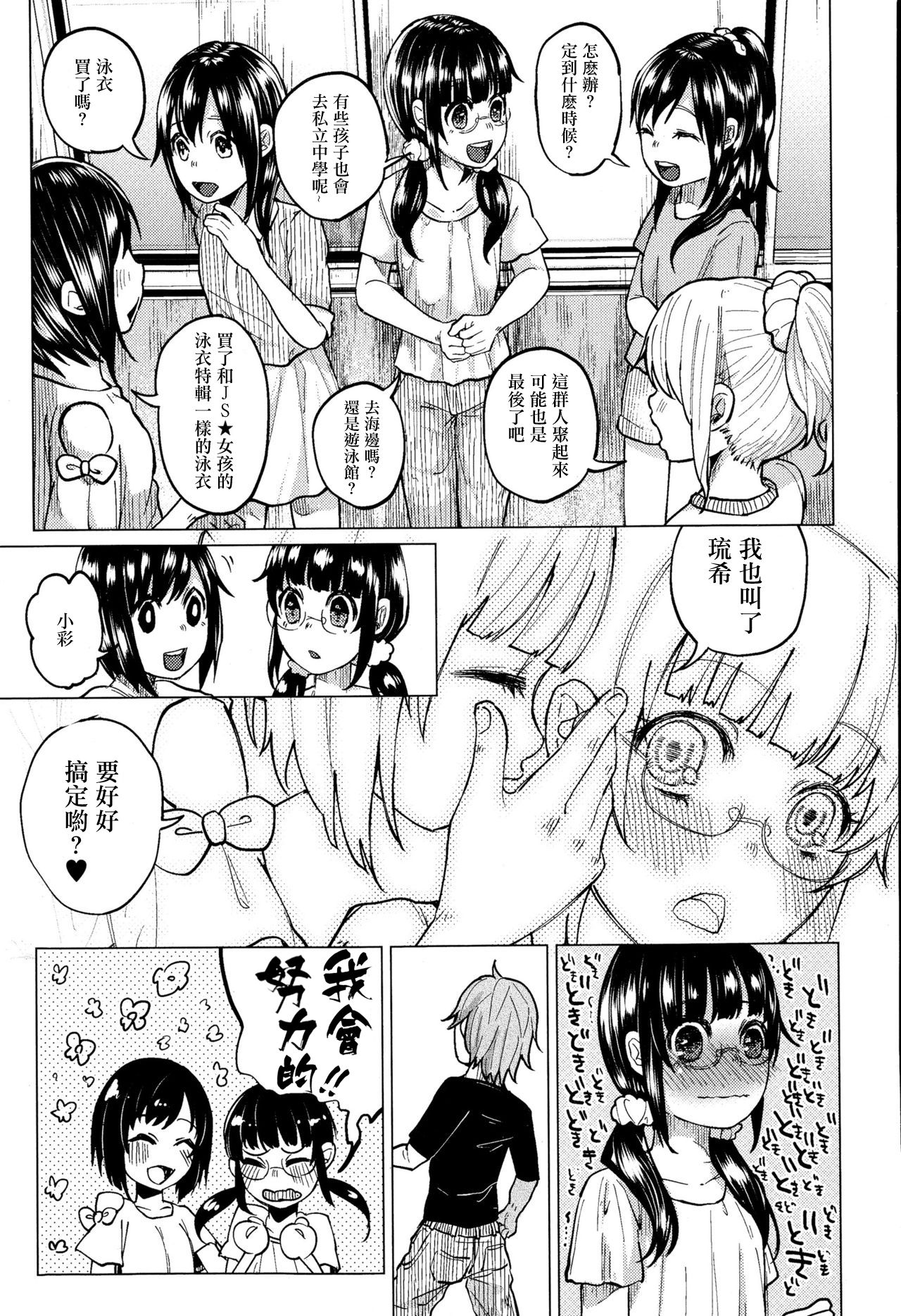 Uso mo Tsukanai Junsui na Sonzai | An Unlying, Genuine Existence page 10 full