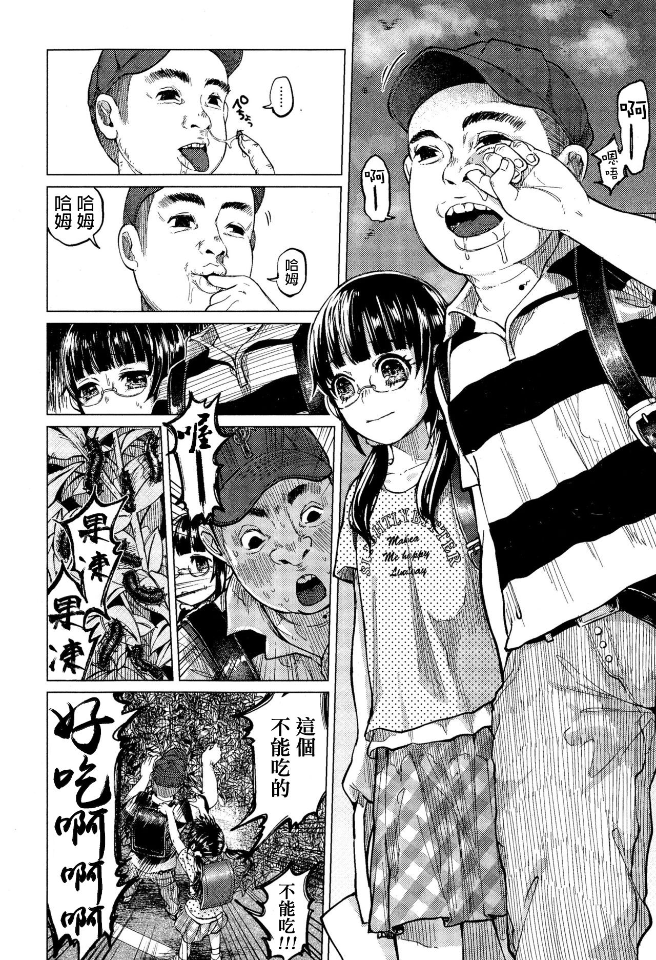 Uso mo Tsukanai Junsui na Sonzai | An Unlying, Genuine Existence page 7 full
