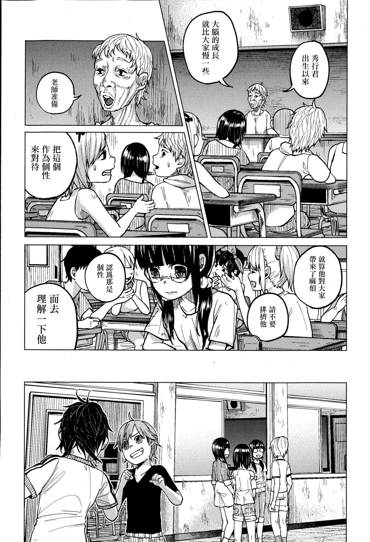 Uso mo Tsukanai Junsui na Sonzai | An Unlying, Genuine Existence page 9 full