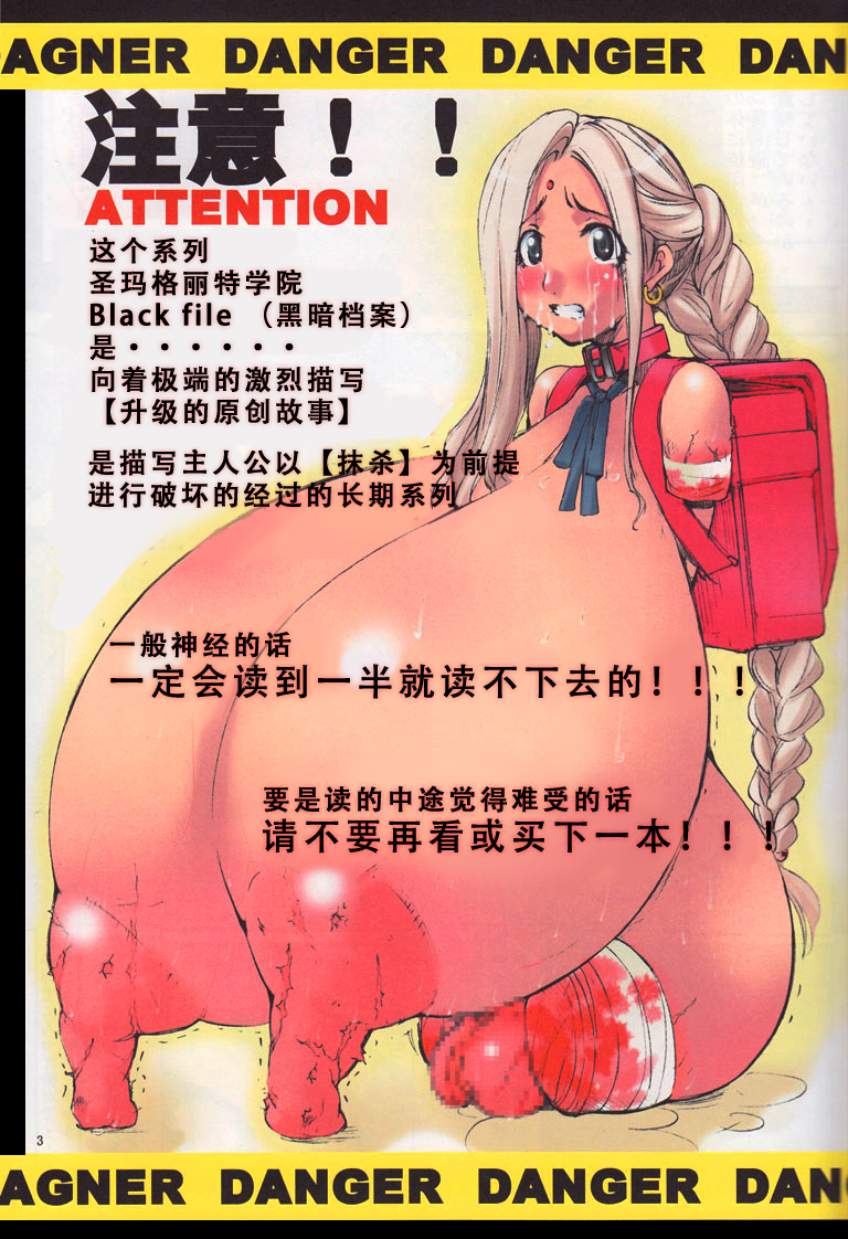 St. Margareta Gakuen Black File | 圣玛格丽特学园 Black File page 2 full