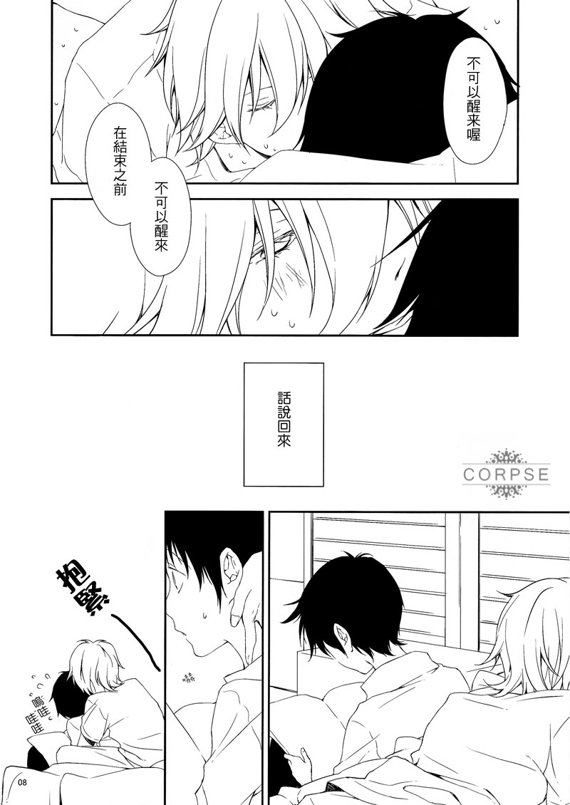 Yoru no Kusuri Bako | 夜晚的醫藥箱 page 10 full