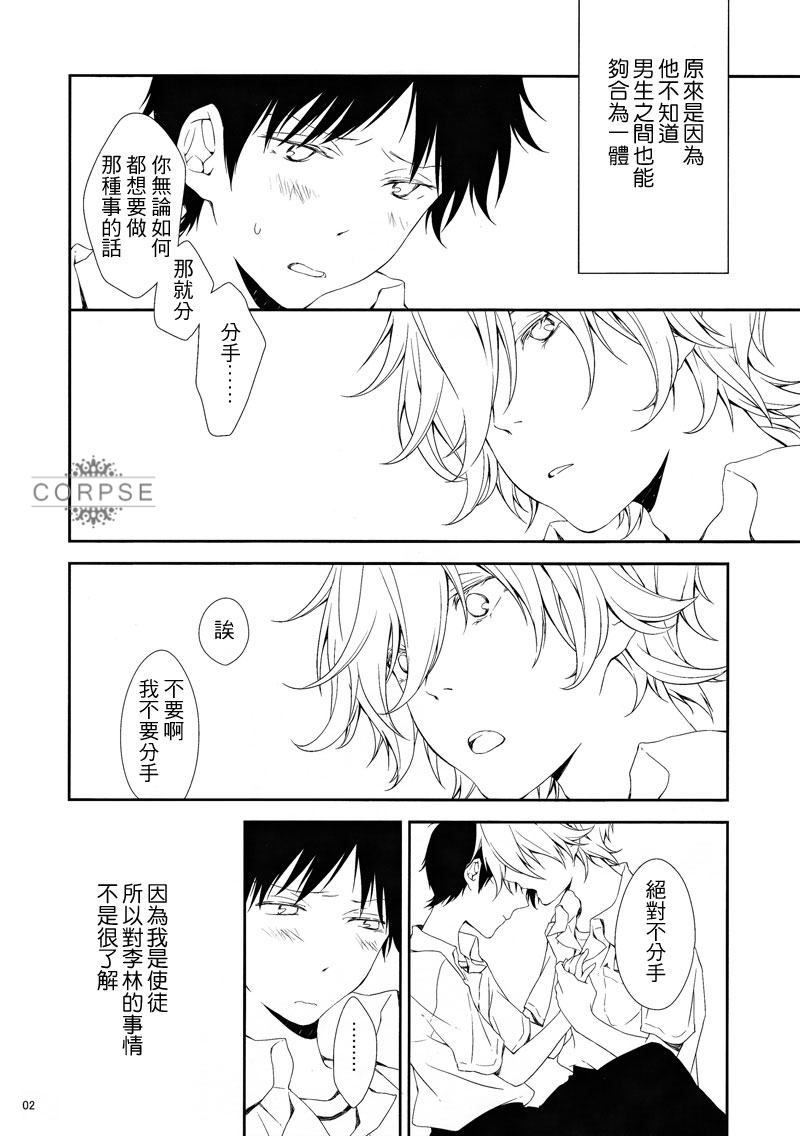 Yoru no Kusuri Bako | 夜晚的醫藥箱 page 4 full