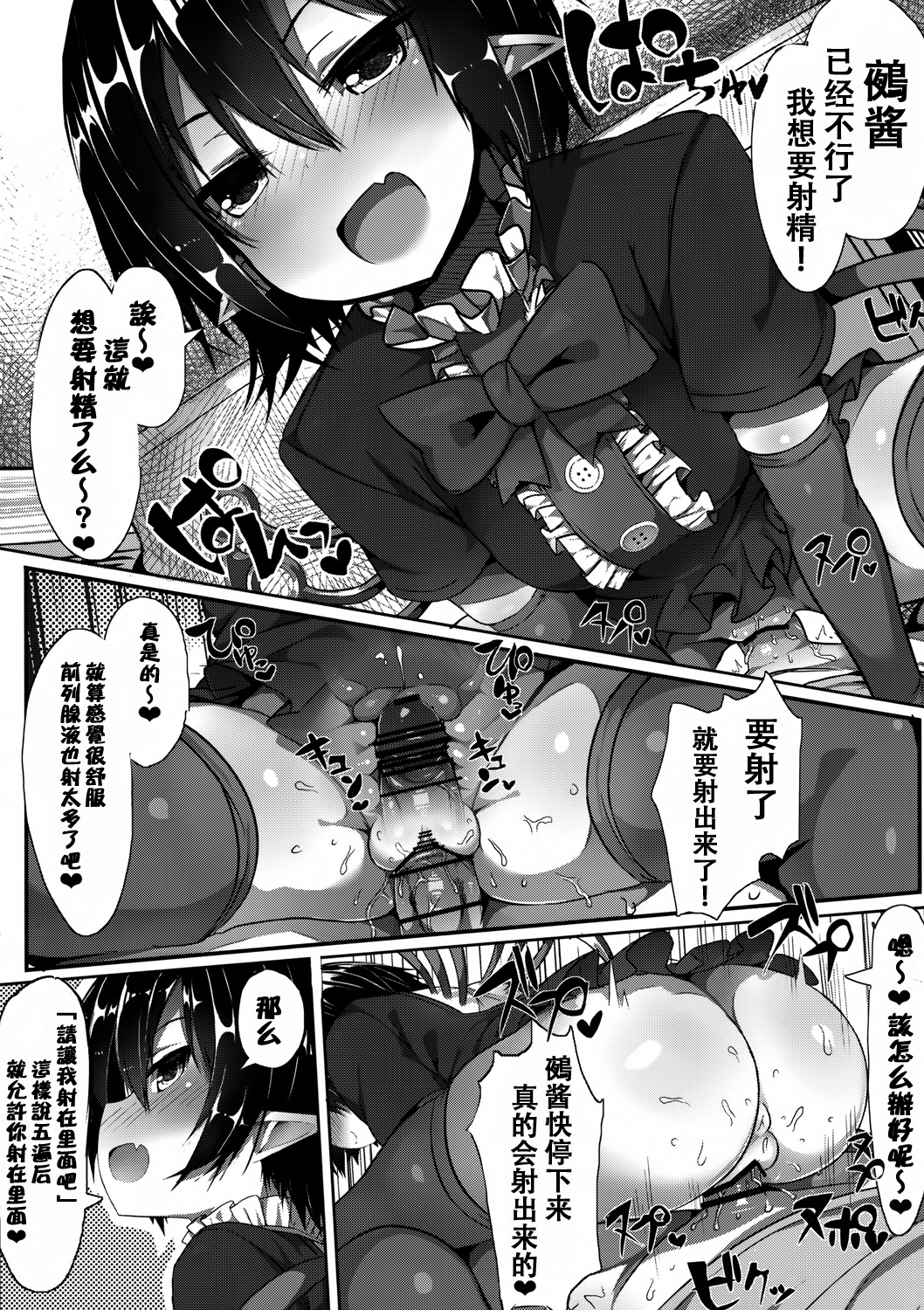Injuu Nue to no Seikatsu page 6 full
