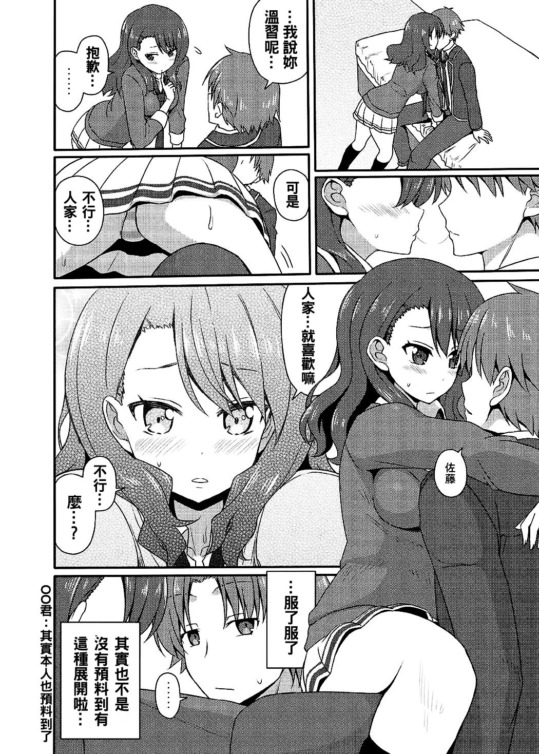 Yousuru ni Jitsuryoku Koushi. page 10 full