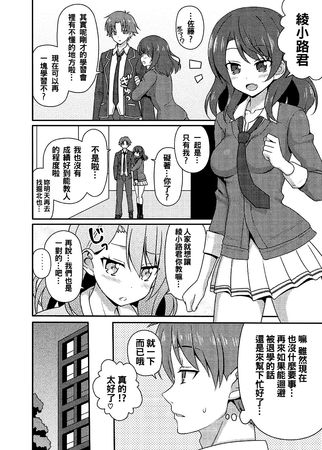 Yousuru ni Jitsuryoku Koushi. page 8 full