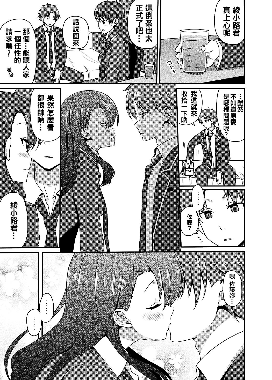 Yousuru ni Jitsuryoku Koushi. page 9 full