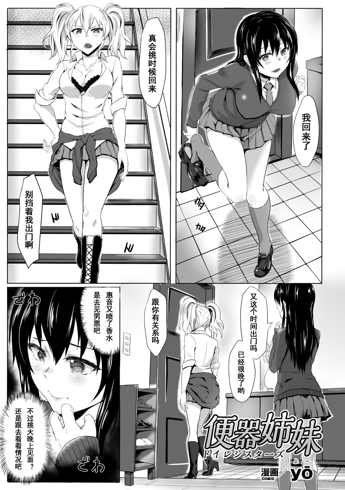 Benki Shimai | Toilet Sistars page 2 full