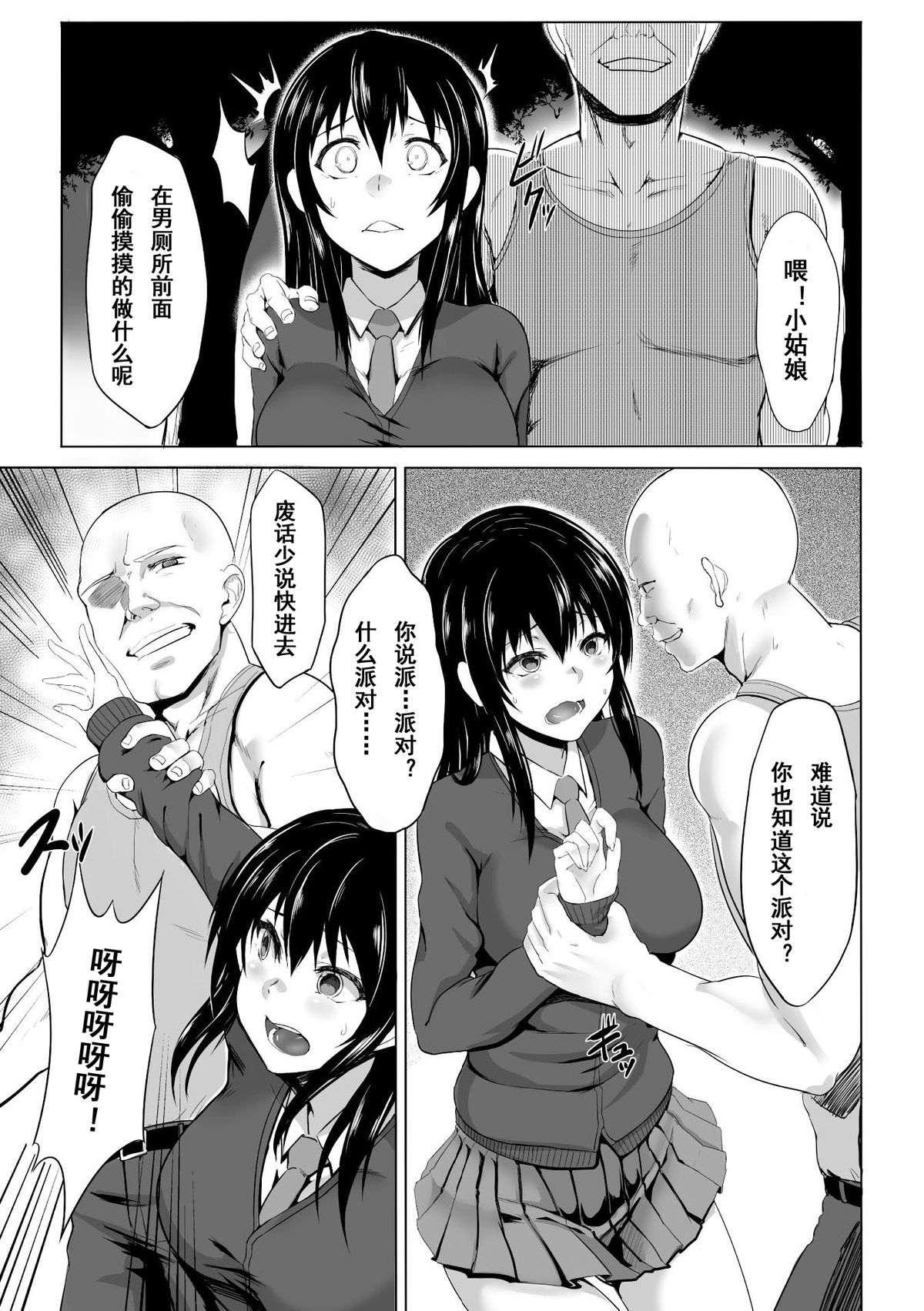 Benki Shimai | Toilet Sistars page 4 full