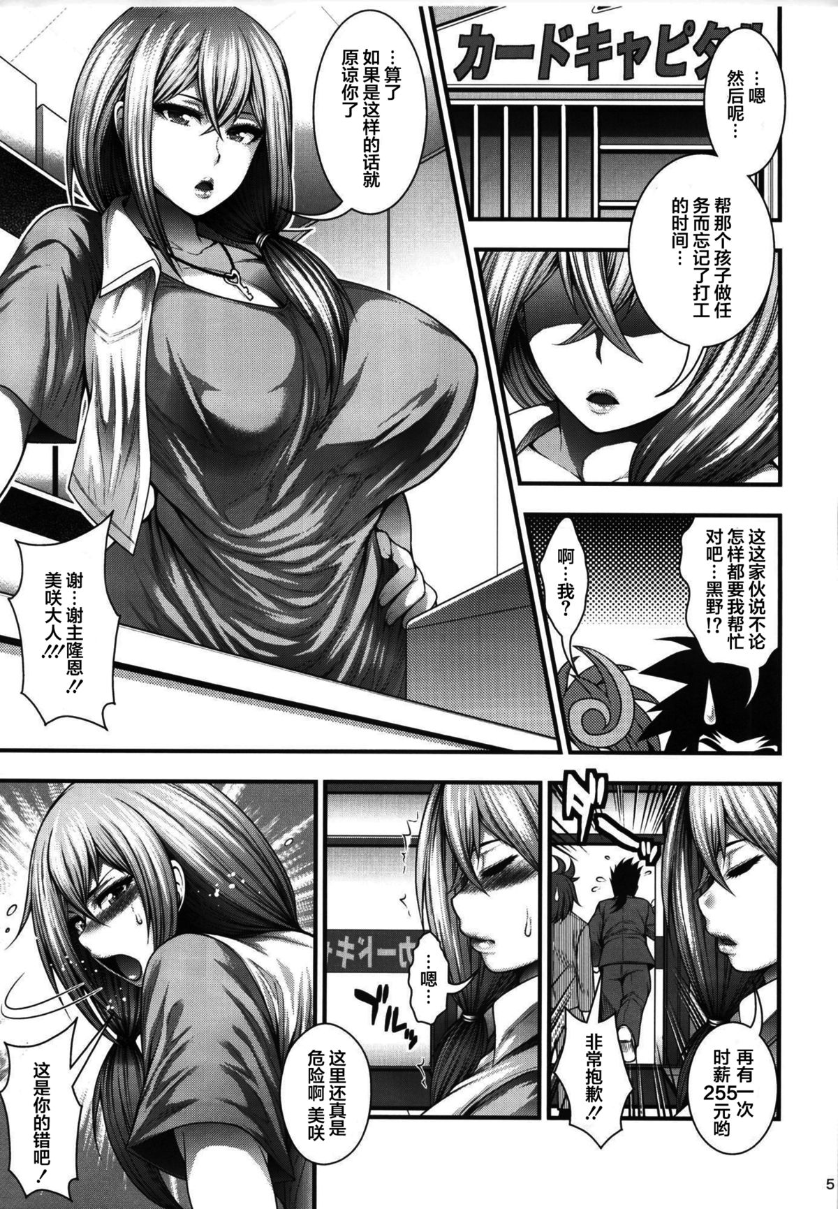 Misaki Fight G page 6 full